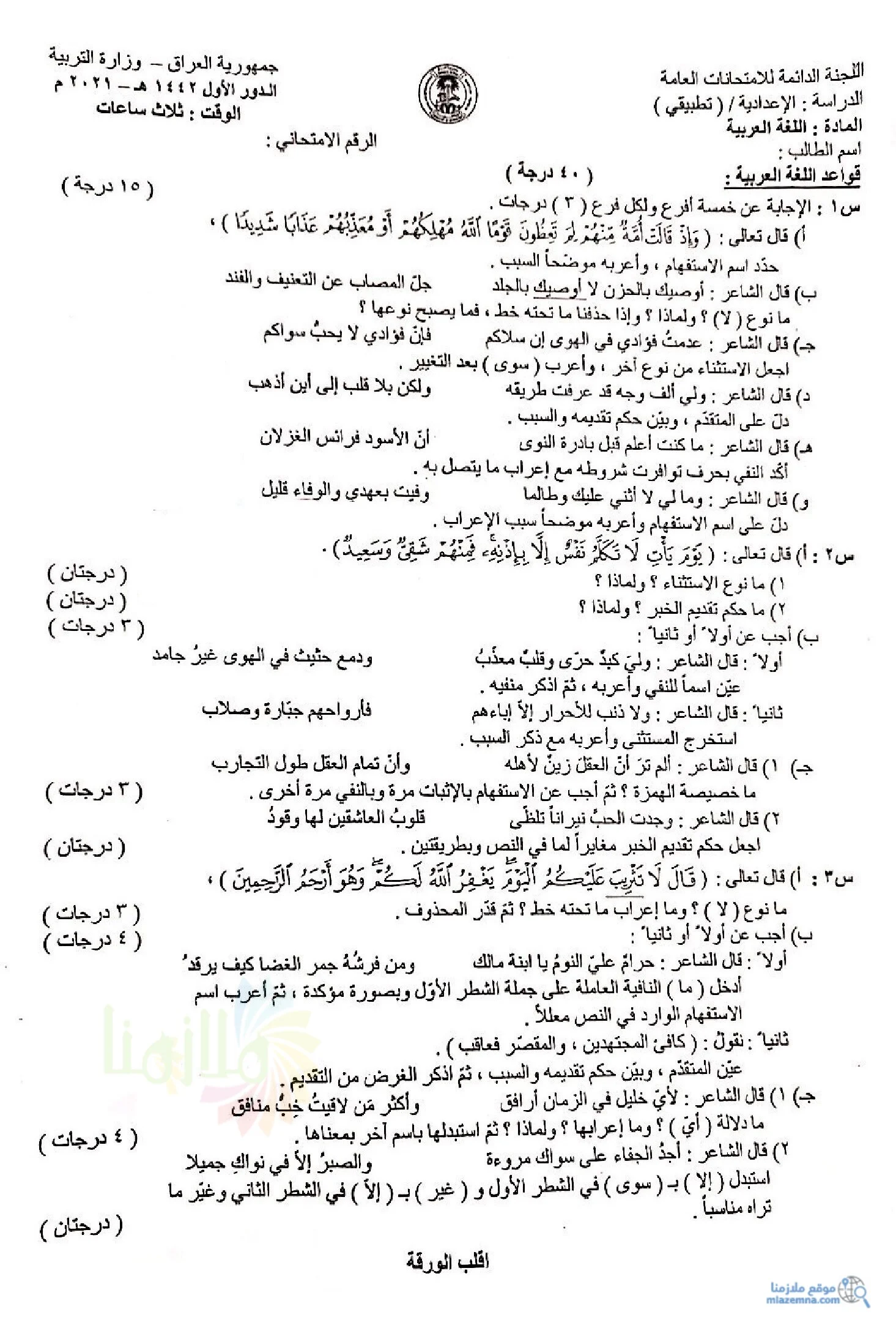 أسئلة-تطبيقي-عربي-2021-1 - موقع دليل التفوق