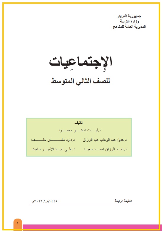 اجتماعيات-1 - موقع دليل التفوق