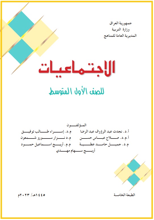 اجتماعيات-2 - موقع دليل التفوق