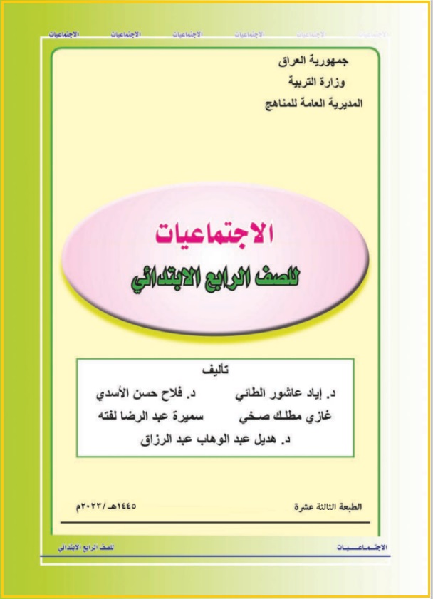 اجتماعيات-3 - موقع دليل التفوق
