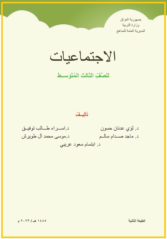 اجتماعيات - موقع دليل التفوق