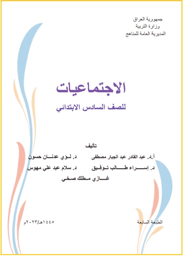 اجتماعيات1 - موقع دليل التفوق