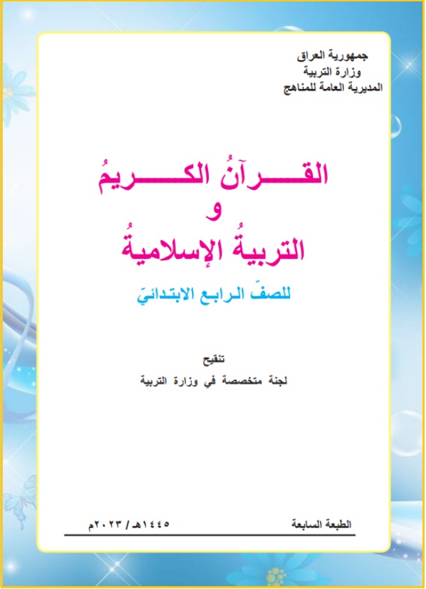 اسلامية-8 - موقع دليل التفوق