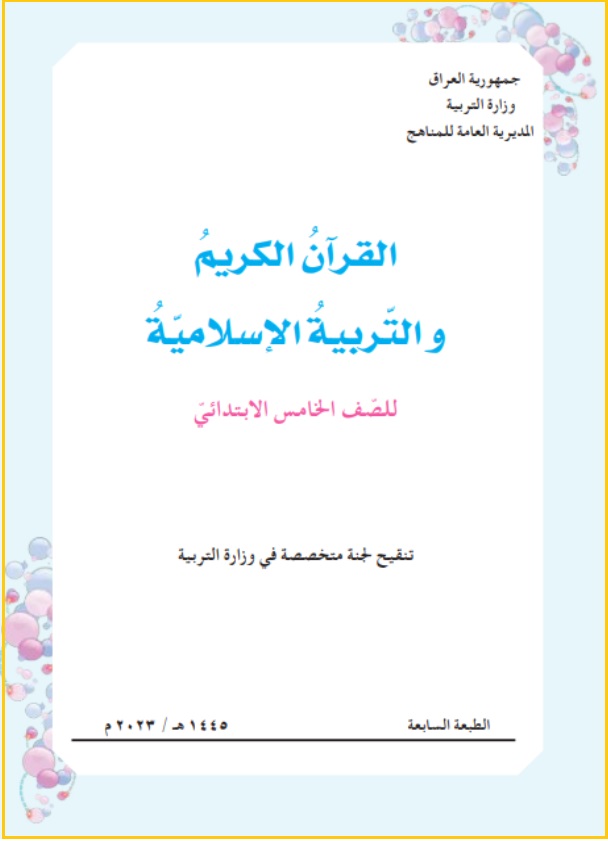 اسلامية-9 - موقع دليل التفوق