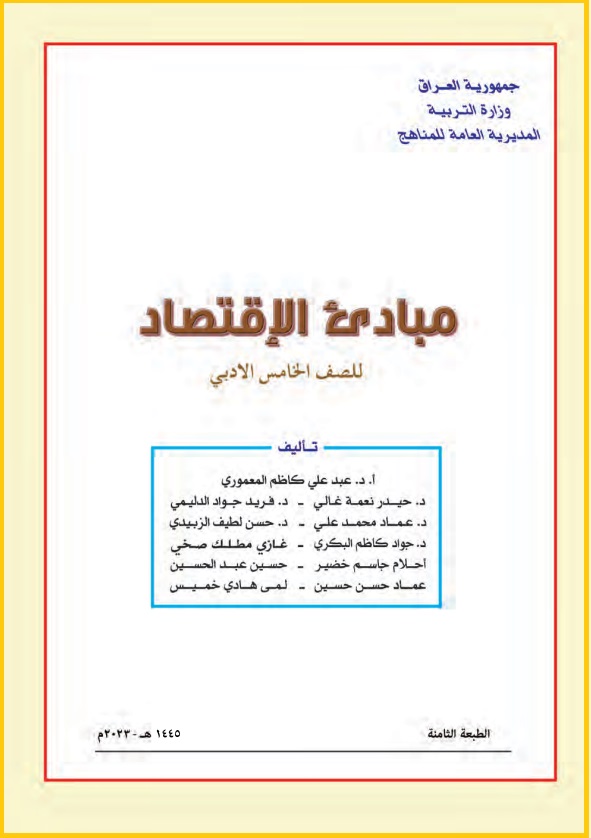 اقتصاد-1 - موقع دليل التفوق