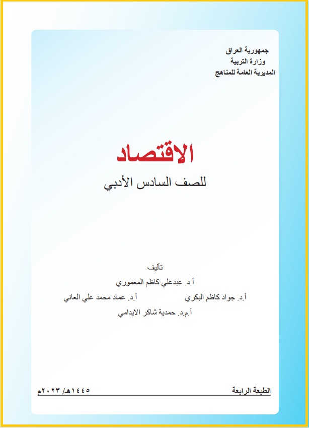 اقتصاد - موقع دليل التفوق
