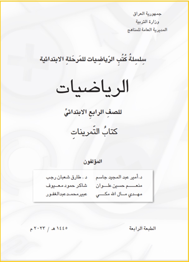 الرياضيات-تمرينات - موقع دليل التفوق