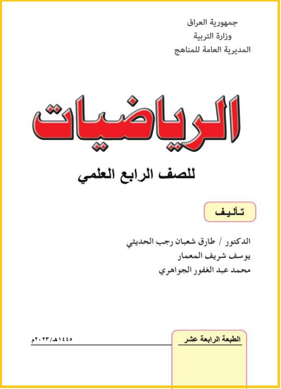 الياضيات - موقع دليل التفوق