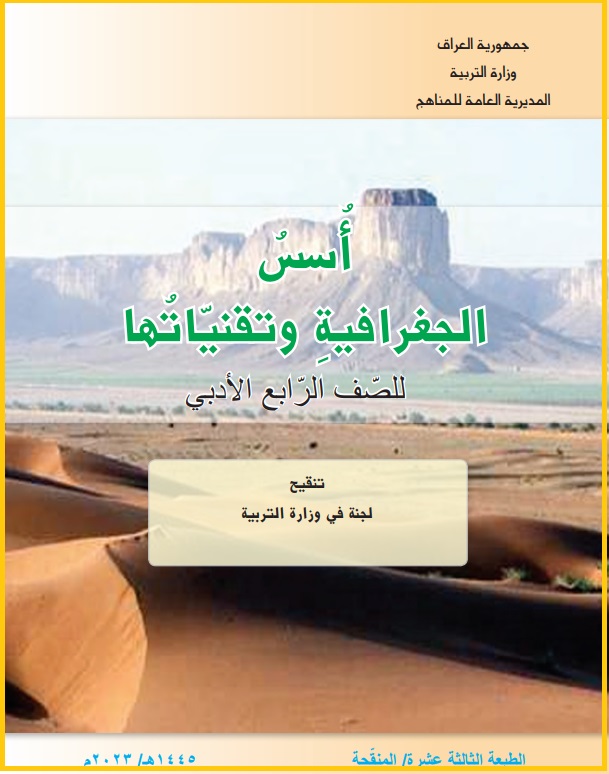 جغرافيا-1 - موقع دليل التفوق