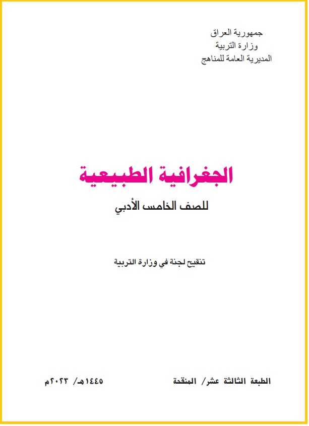 جغرافيا - موقع دليل التفوق
