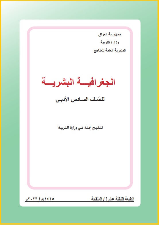جغرافية - موقع دليل التفوق