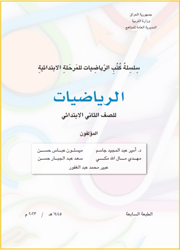 رياضيات-14 - موقع دليل التفوق