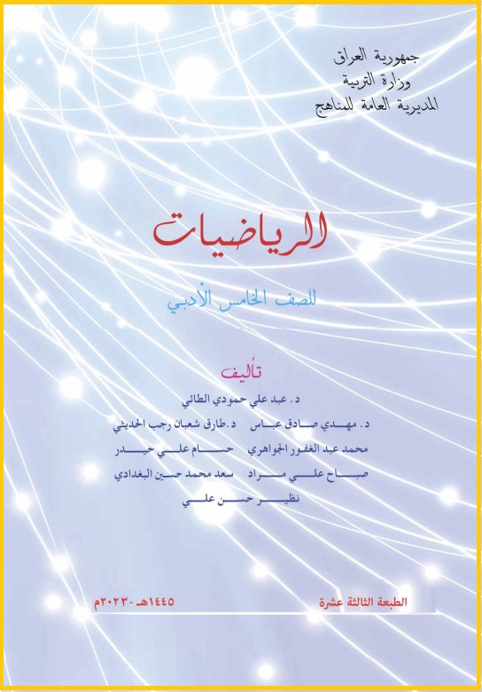 رياضيات-3 - موقع دليل التفوق