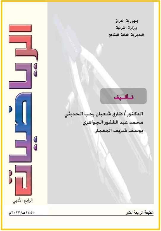 رياضيات-4 - موقع دليل التفوق