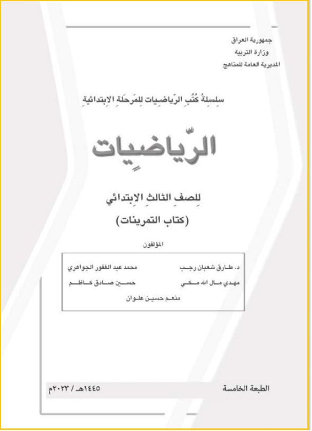 رياضيات-تمرينات-1 - موقع دليل التفوق