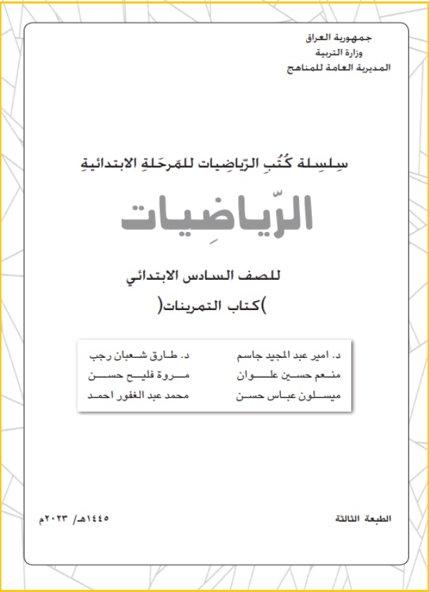 رياضيات-تمرينات-2 - موقع دليل التفوق