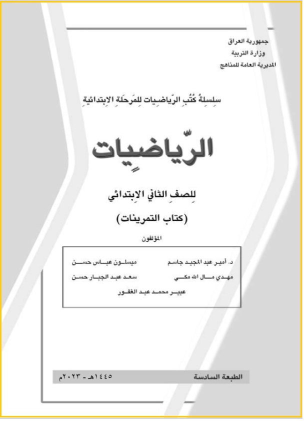 رياضيات-تمرينات - موقع دليل التفوق