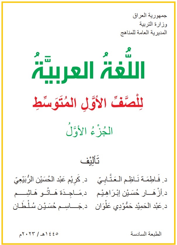 عربي-ج1-5 - موقع دليل التفوق