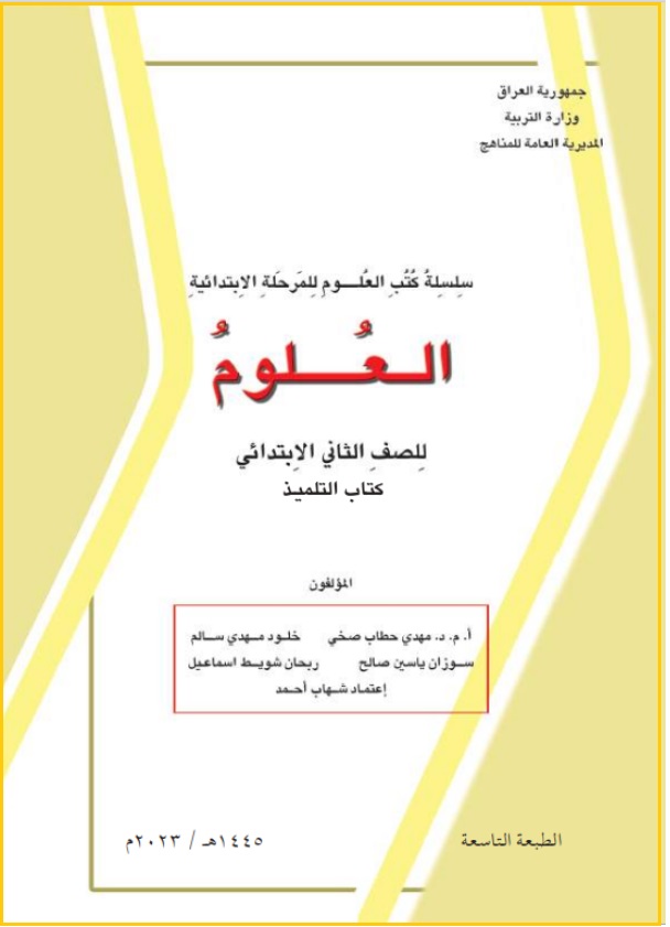 علوم-1 - موقع دليل التفوق