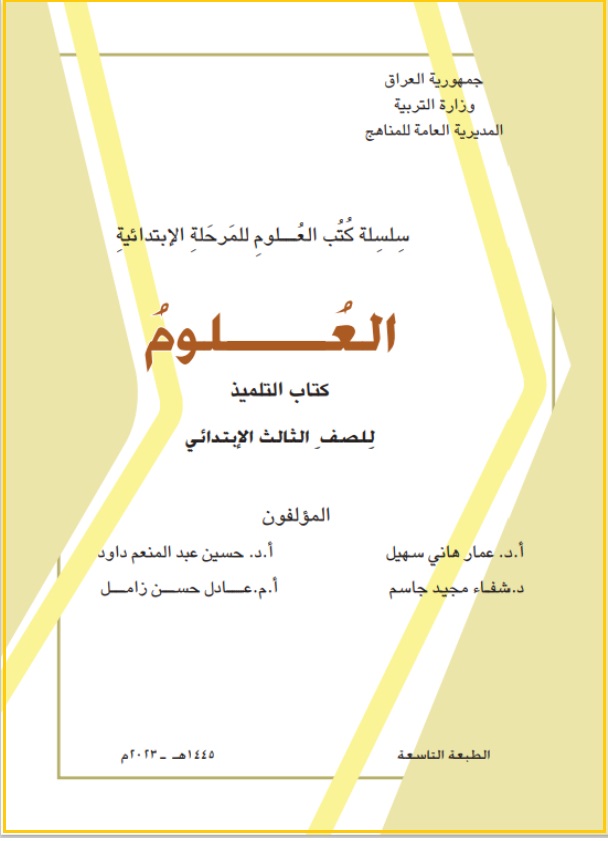 علوم-2 - موقع دليل التفوق