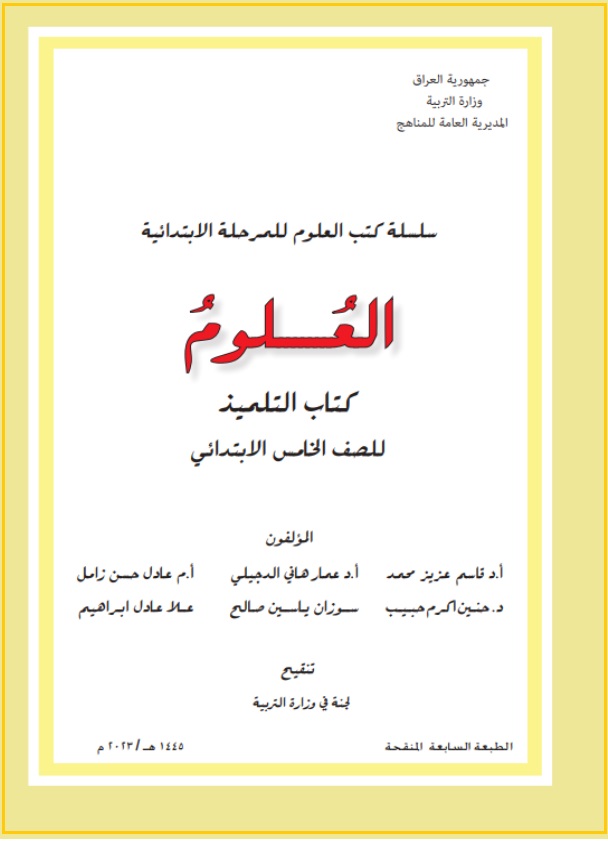 علوم-4 - موقع دليل التفوق