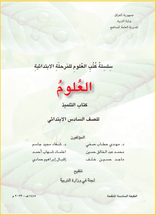 علوم-5 - موقع دليل التفوق