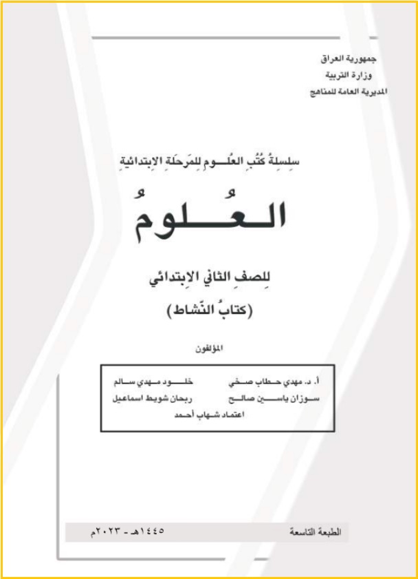 علوم-نشاط-1 - موقع دليل التفوق