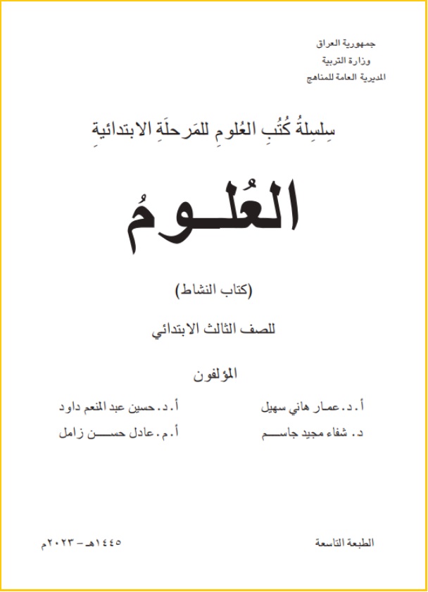 علوم-نشاط-2 - موقع دليل التفوق