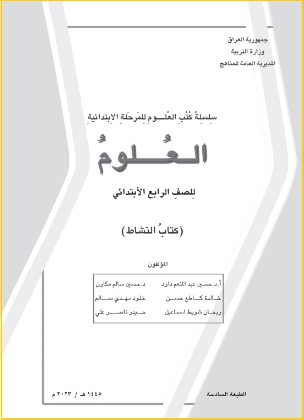 علوم-نشاط-3 - موقع دليل التفوق