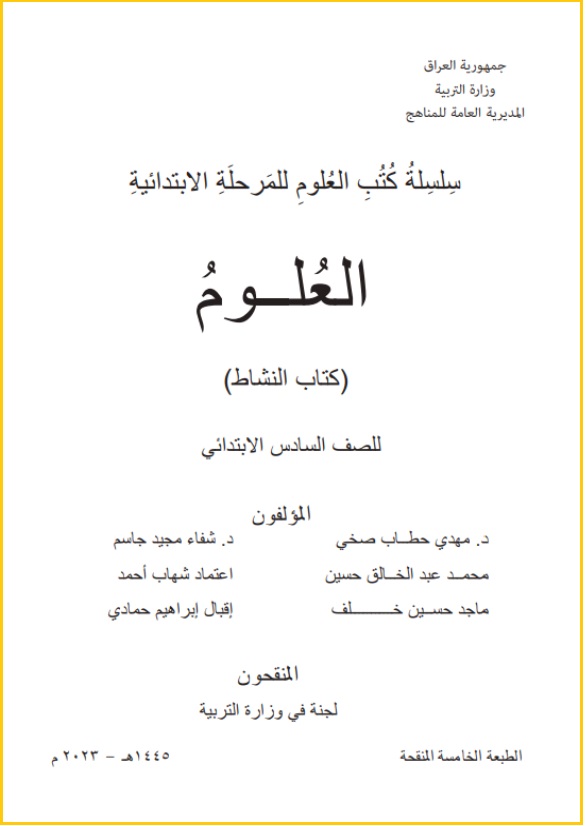 علوم-نشاط-5 - موقع دليل التفوق