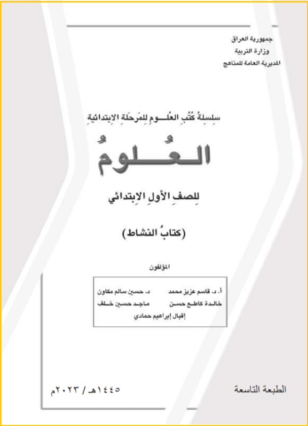 علوم-نشاط - موقع دليل التفوق