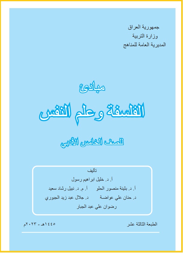 فلسفة - موقع دليل التفوق