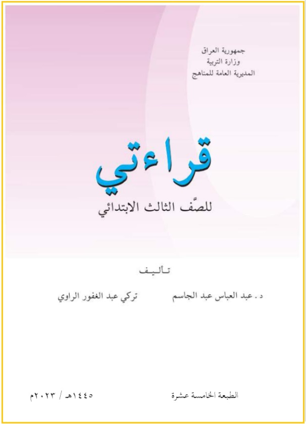 قراءة-2 - موقع دليل التفوق