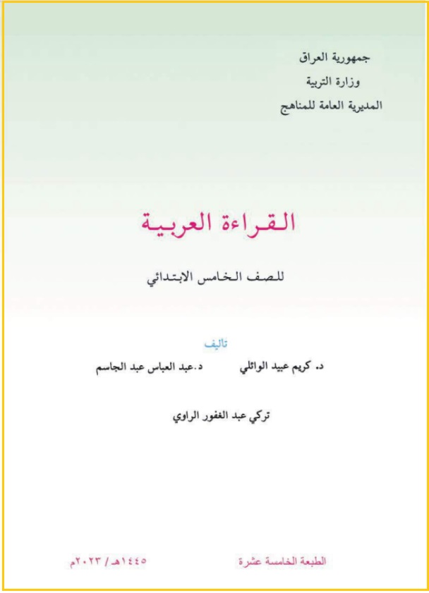 قراءة-4 - موقع دليل التفوق