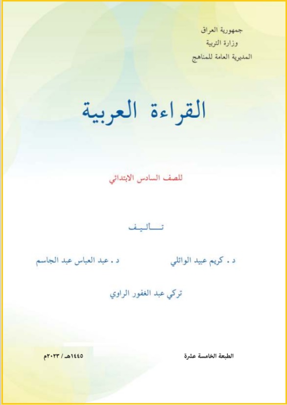 قراءة-5 - موقع دليل التفوق