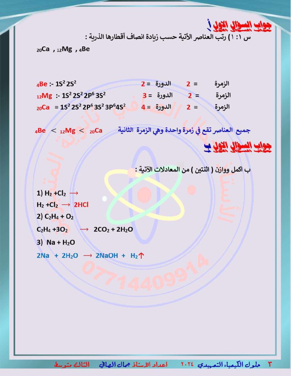 2-4 - موقع دليل التفوق