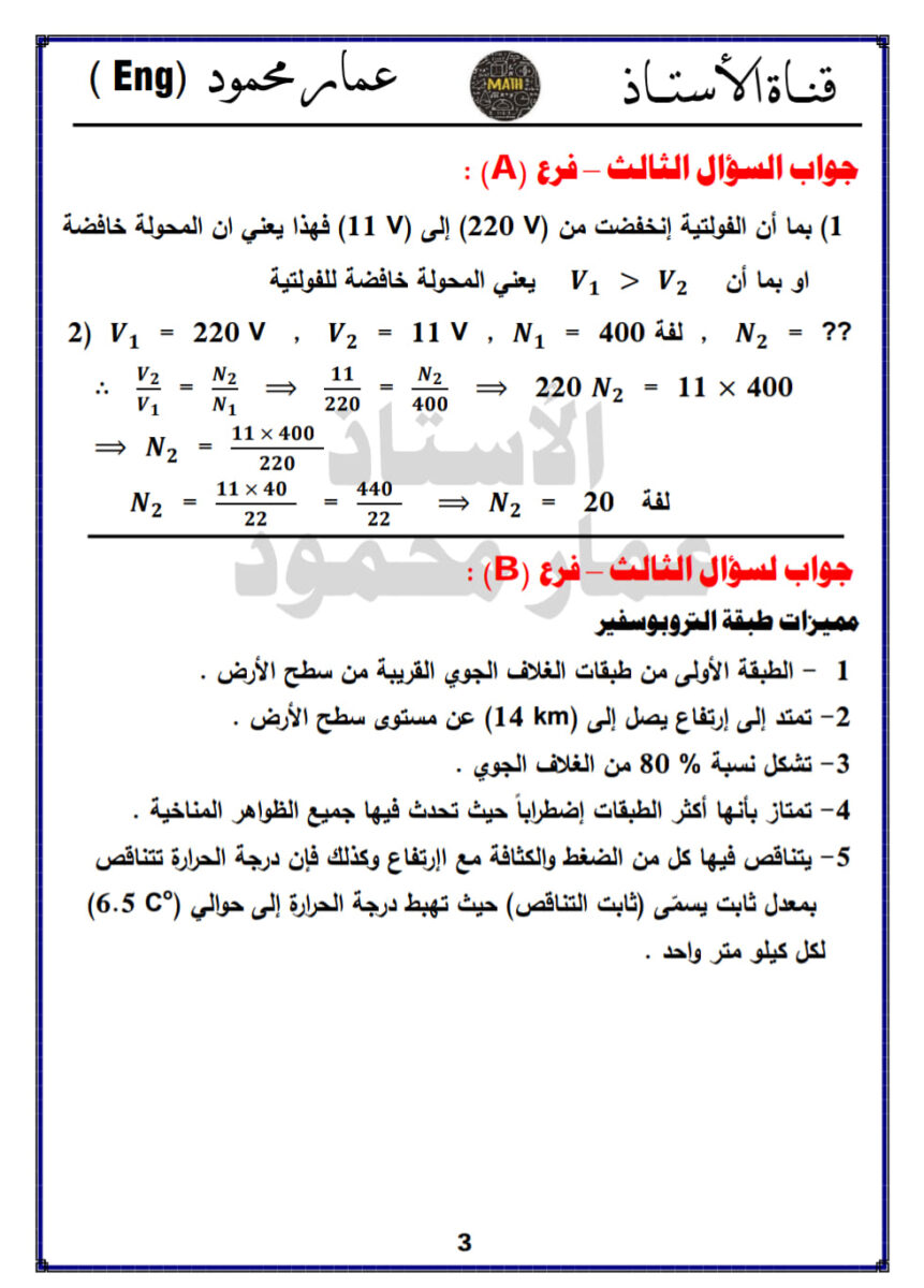 3-2 - موقع دليل التفوق