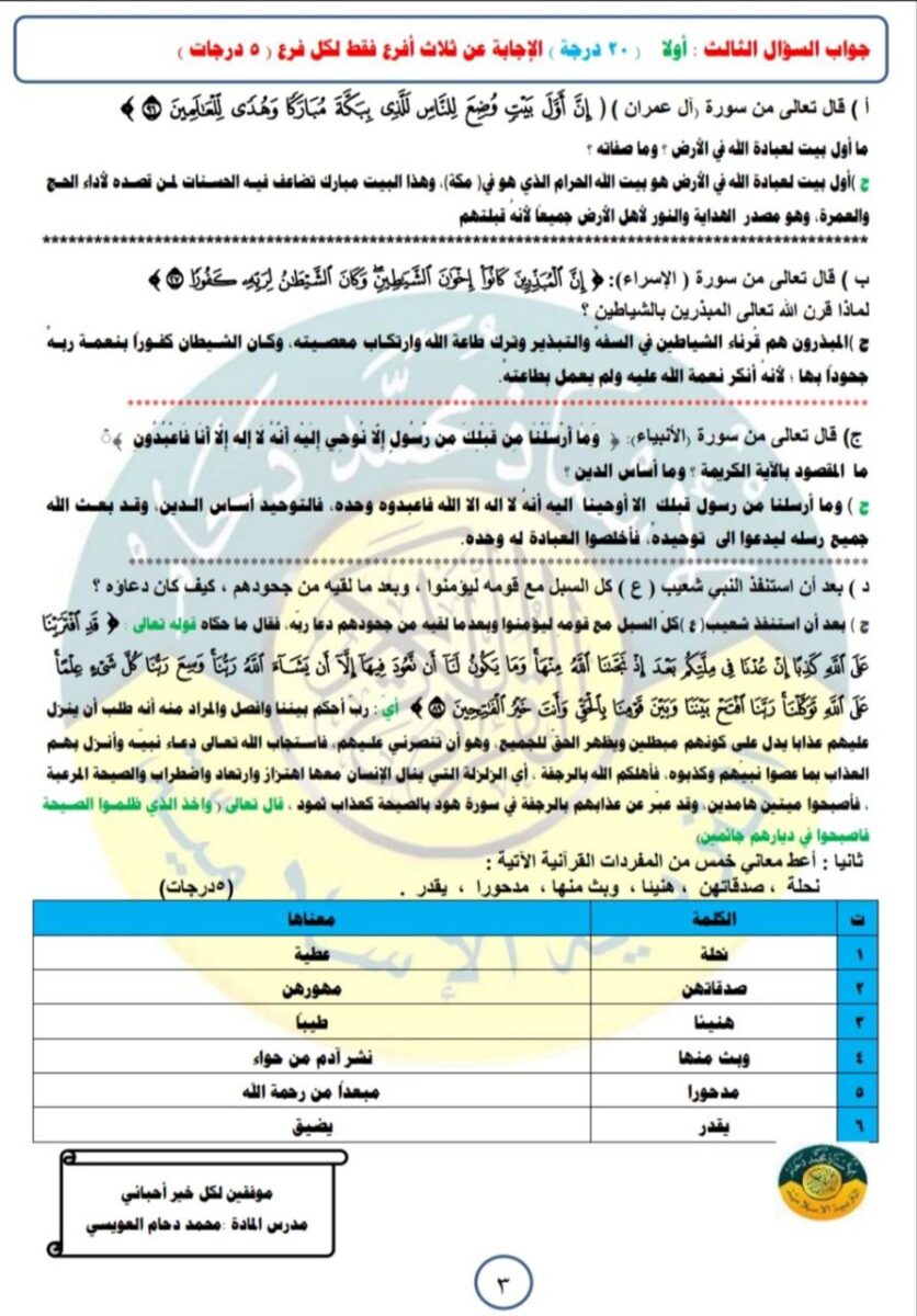 3-8 - موقع دليل التفوق