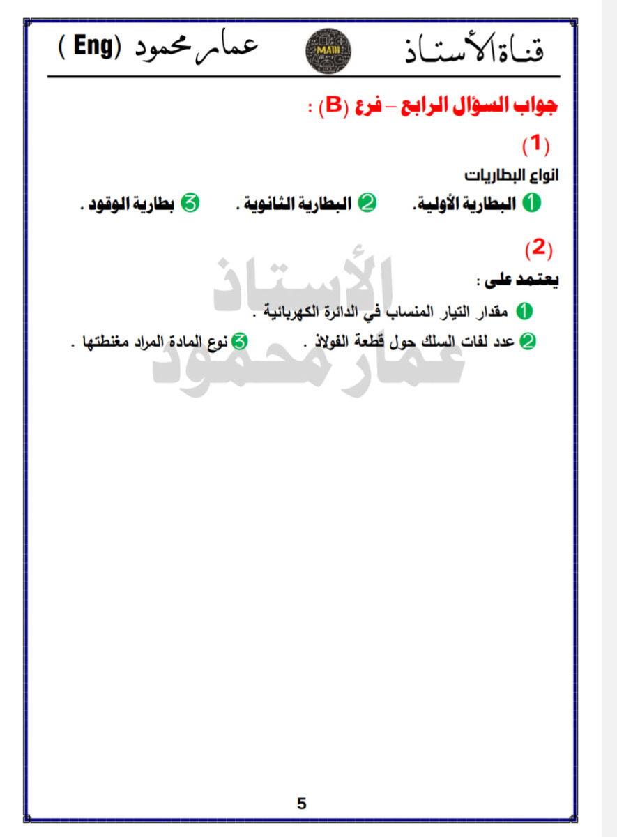 5-1 - موقع دليل التفوق