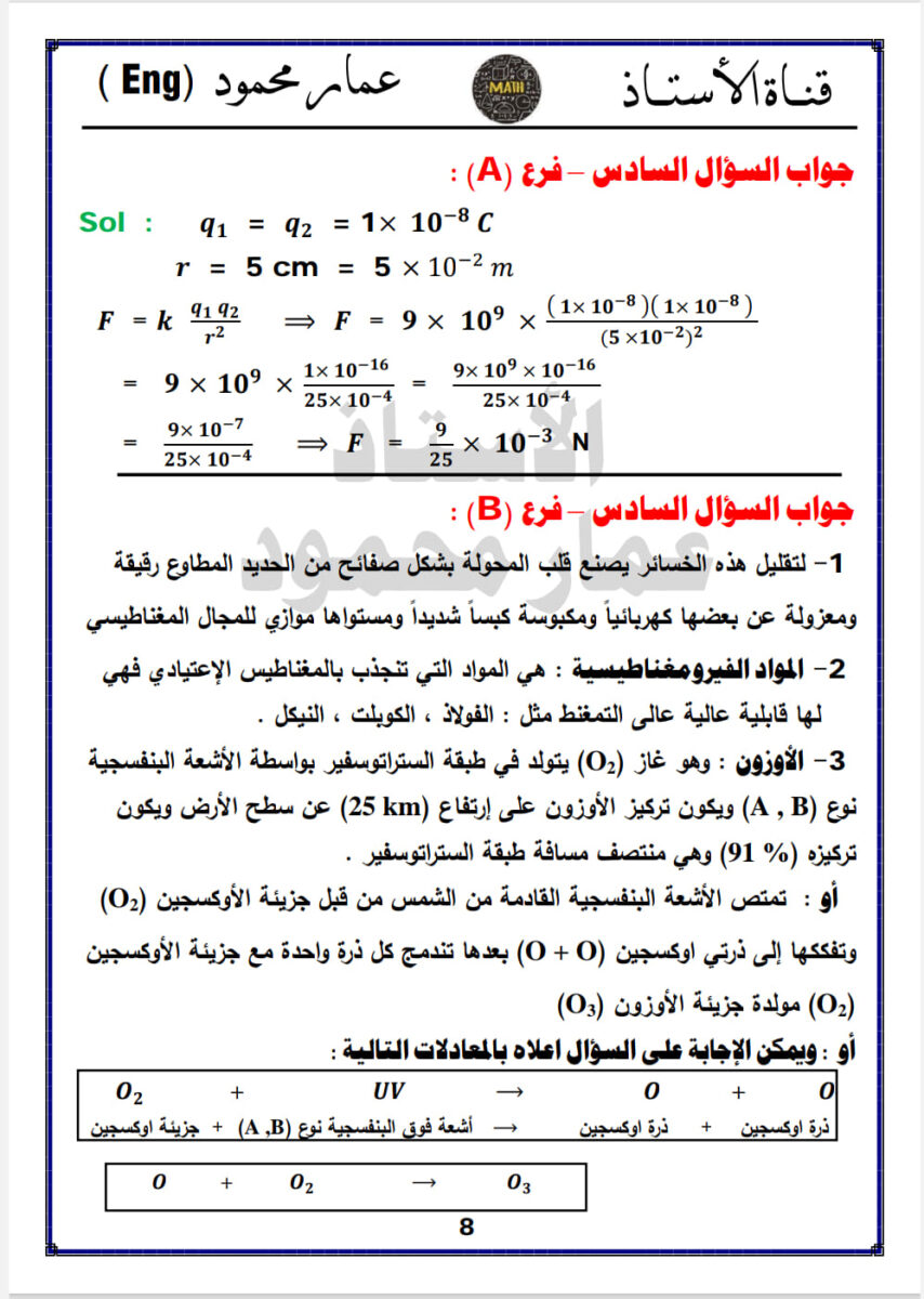 8-1 - موقع دليل التفوق