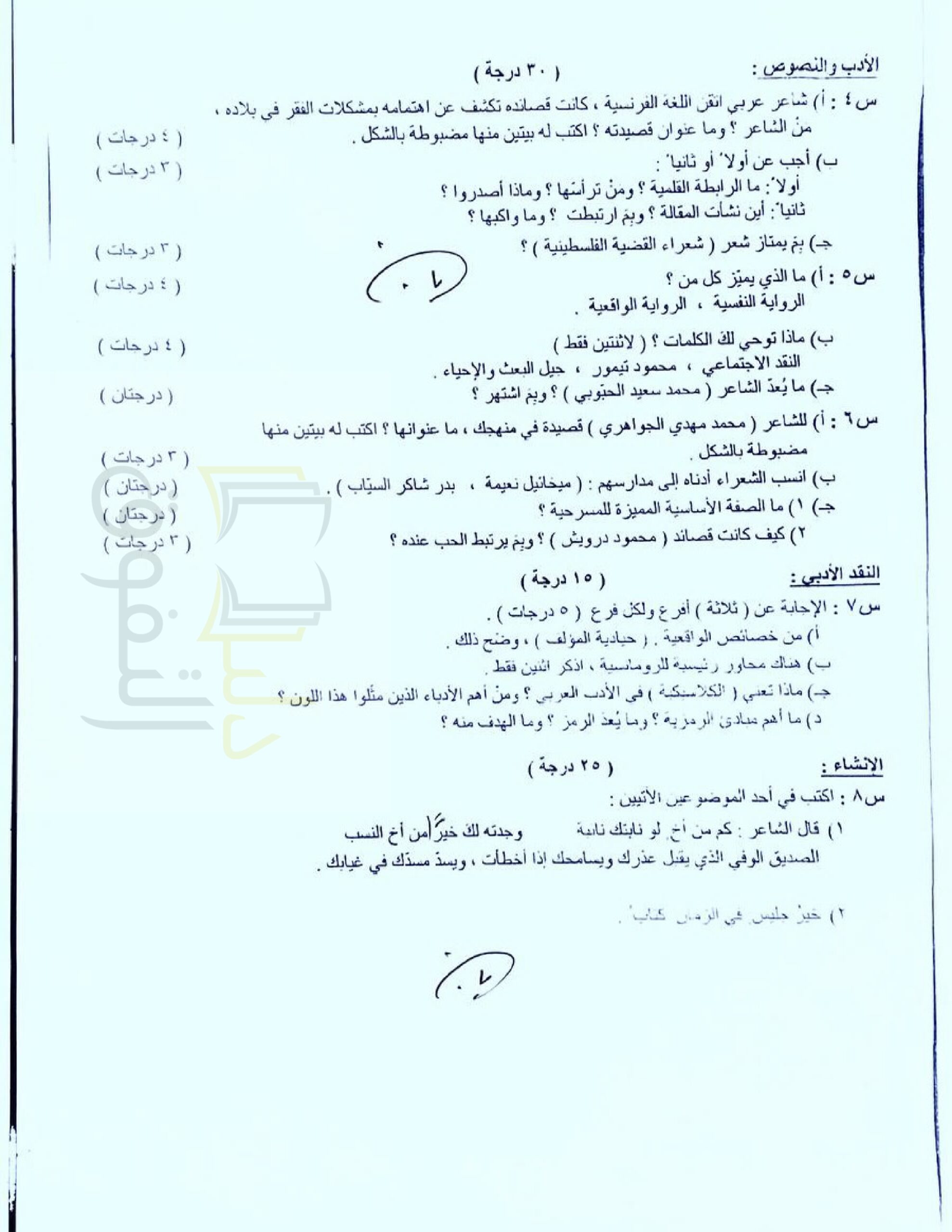 أجوبة_اللغة_العربية_للسادس_الأدبي_تمهيدي_2024_ياسين_الطائي_page-0002-1 - موقع دليل التفوق