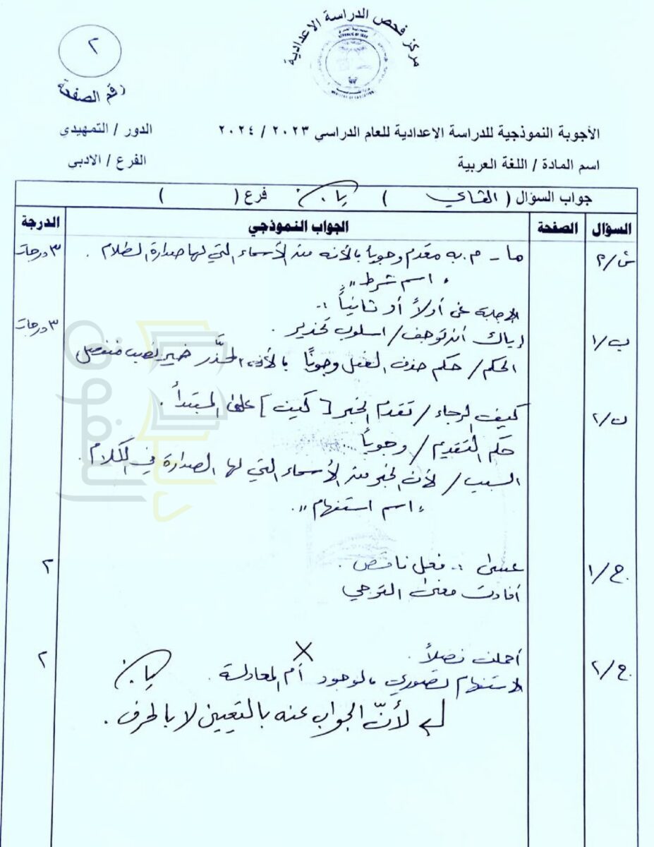 أجوبة_اللغة_العربية_للسادس_الأدبي_تمهيدي_2024_ياسين_الطائي_page-0004 - موقع دليل التفوق