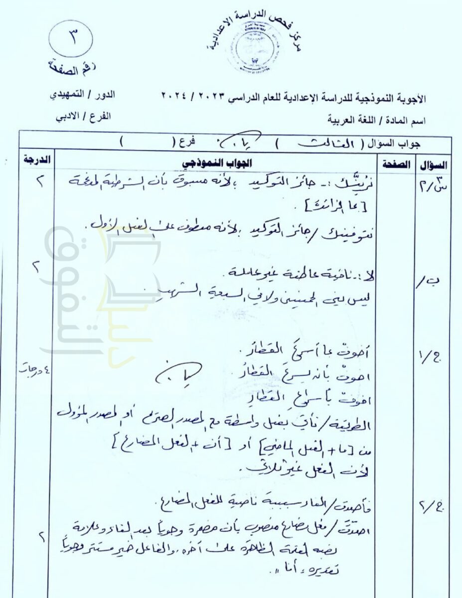 أجوبة_اللغة_العربية_للسادس_الأدبي_تمهيدي_2024_ياسين_الطائي_page-0005 - موقع دليل التفوق