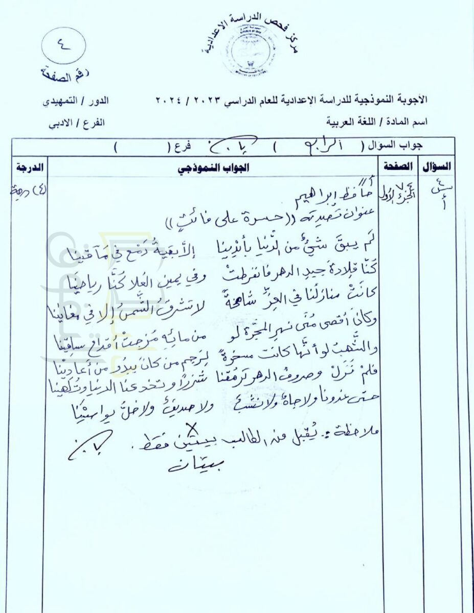 أجوبة_اللغة_العربية_للسادس_الأدبي_تمهيدي_2024_ياسين_الطائي_page-0006 - موقع دليل التفوق