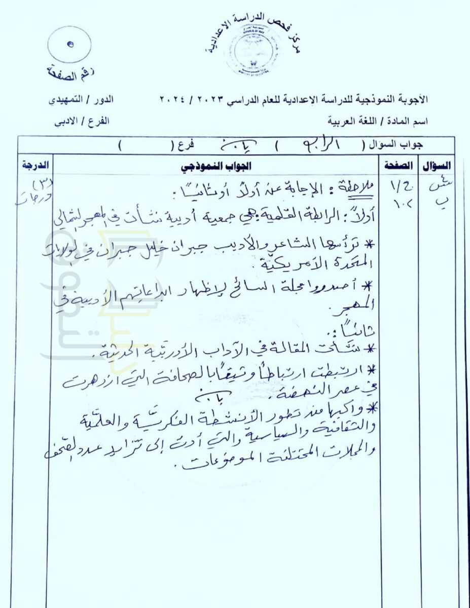 أجوبة_اللغة_العربية_للسادس_الأدبي_تمهيدي_2024_ياسين_الطائي_page-0007 - موقع دليل التفوق