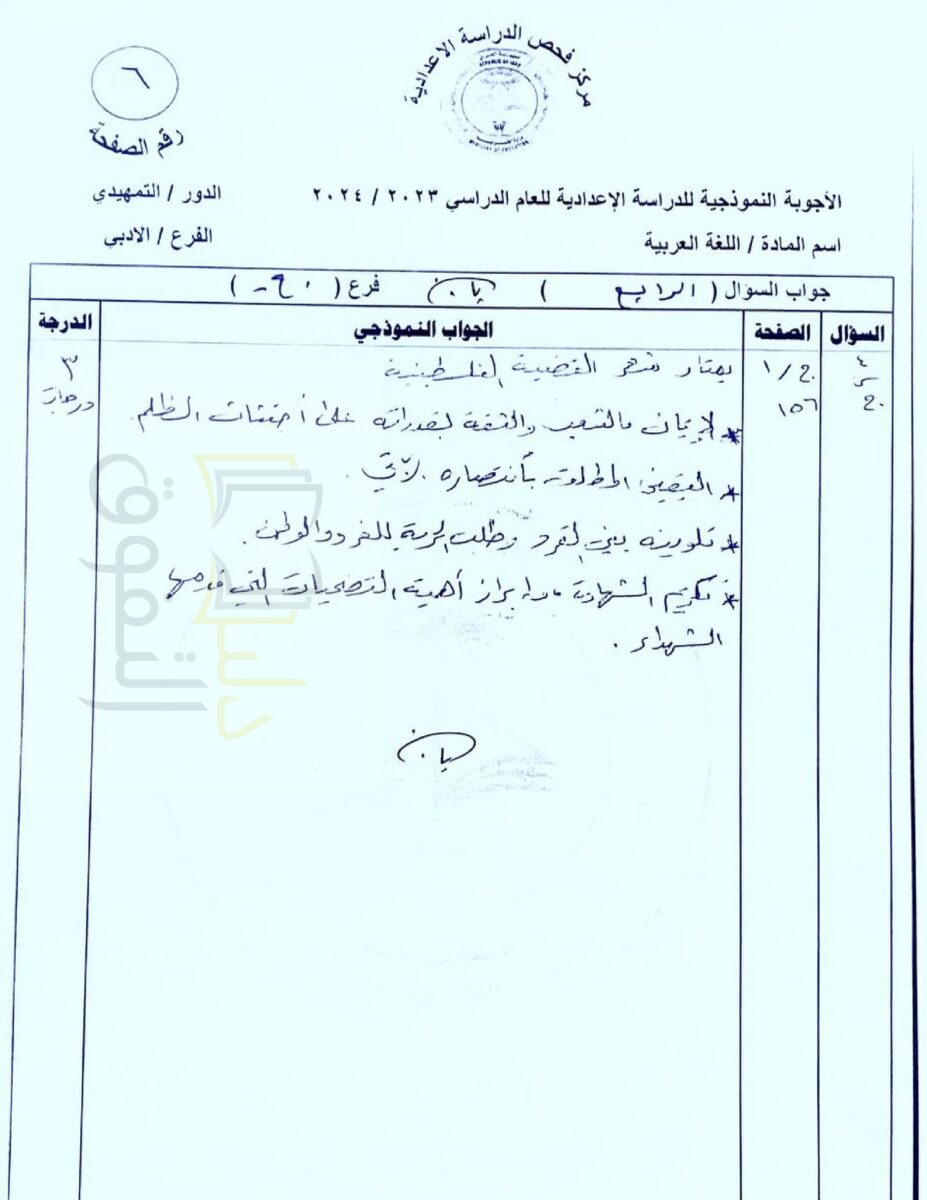 أجوبة_اللغة_العربية_للسادس_الأدبي_تمهيدي_2024_ياسين_الطائي_page-0008-1 - موقع دليل التفوق