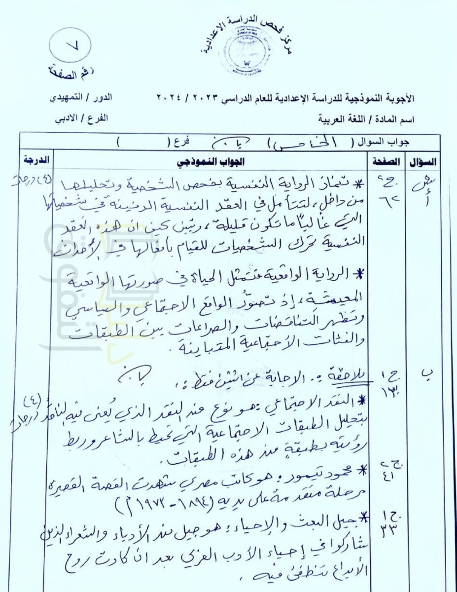 أجوبة_اللغة_العربية_للسادس_الأدبي_تمهيدي_2024_ياسين_الطائي_page-0009 - موقع دليل التفوق