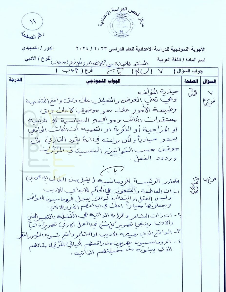 أجوبة_اللغة_العربية_للسادس_الأدبي_تمهيدي_2024_ياسين_الطائي_page-0013 - موقع دليل التفوق