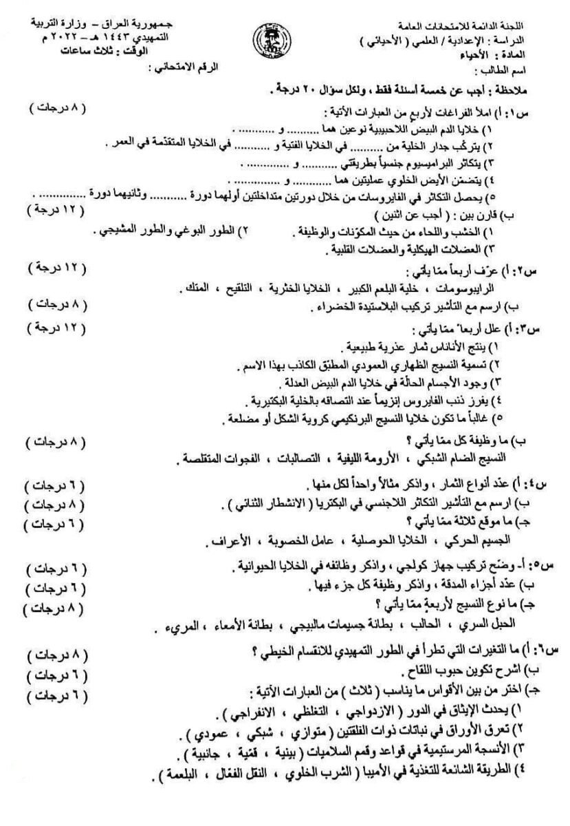 اسئلة-احياء - موقع دليل التفوق