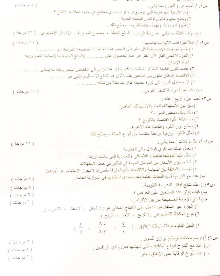 اقتصاد-2-1 - موقع دليل التفوق